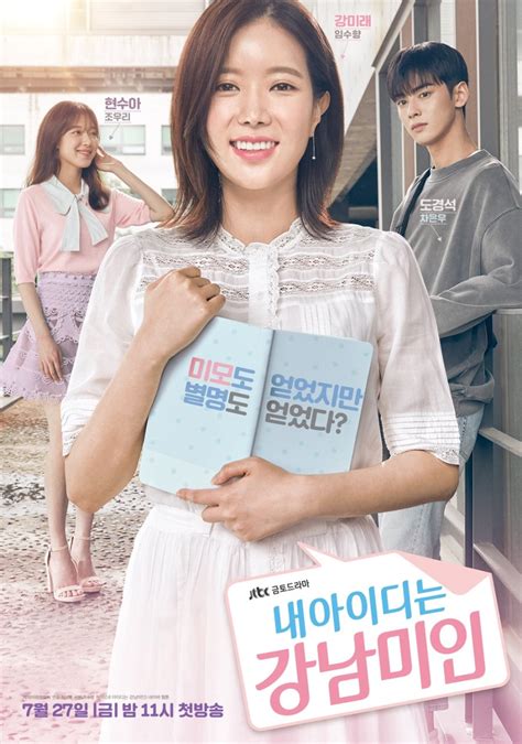 My ID is Gangnam Beauty (2018) .